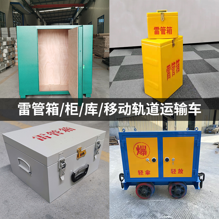 丰泽火工品存放箱的种类与核心优点全解析