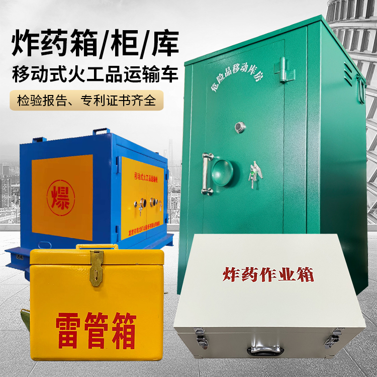 丰泽易爆品存放柜 炸药柜 凯龙火工品存放柜型号解析与核心功能